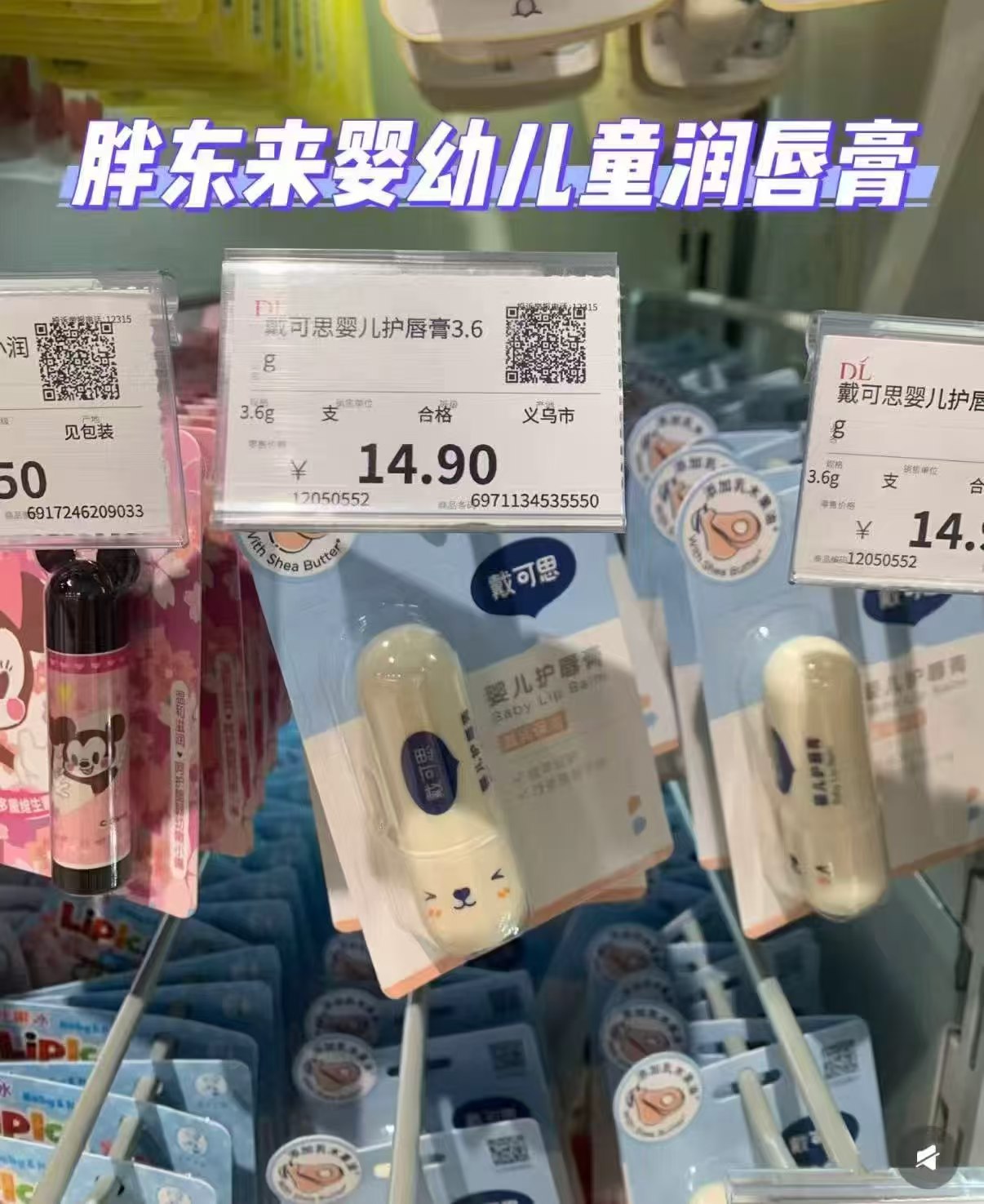 戴可思儿童润护唇膏2支 22.9元 - 86线报