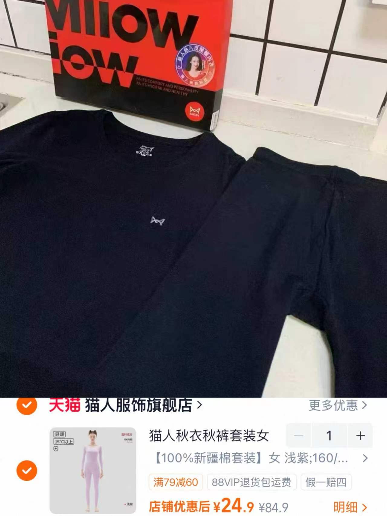 猫人秋冬内衣套装2件套 24.9元 - 86线报