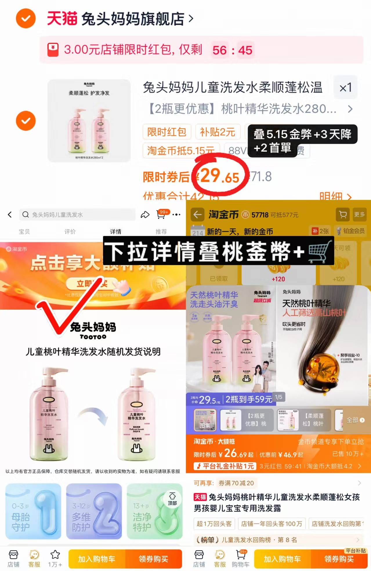 兔头妈妈桃叶洗发水280ml/瓶 14.8元 - 86线报 兔头妈妈桃叶洗发水280ml/瓶 14.8元 - 86线报