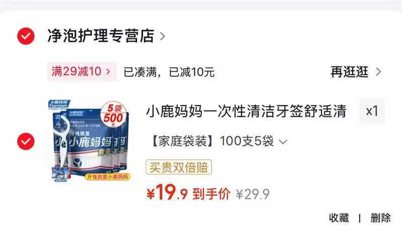 小鹿妈妈一次性清洁牙签家庭袋装100支5袋 19.90元 - 86线报 小鹿妈妈一次性清洁牙签家庭袋装100支5袋 19.90元 - 86线报