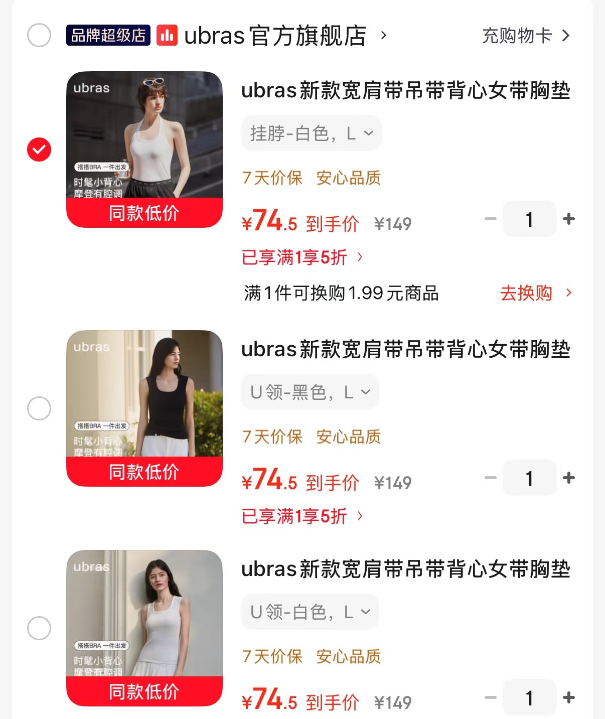 ubras新款带🐻垫背心多款可选 74.5元 - 线报酷