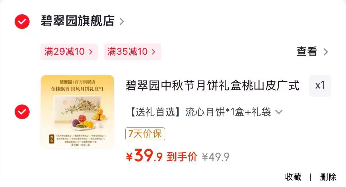 碧翠园中秋节月饼礼盒流心月饼 到手400g 饼8味 💰39.9 - 86线报 碧翠园中秋节月饼礼盒流心月饼 到手400g 饼8味 💰39.9 - 86线报