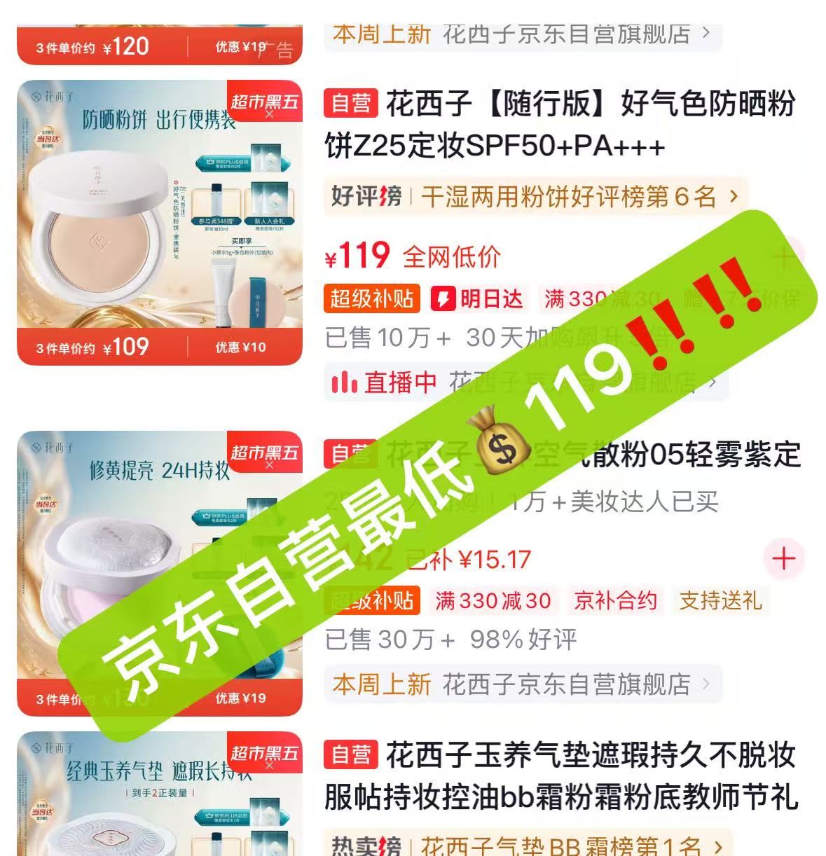 𝑩𝒖𝒈‼️花西子气垫🚗 ❶先展开领所有的金刚劵 ❷𝑩𝒖𝒈‼️4g和3g都一个忦 - 86线报