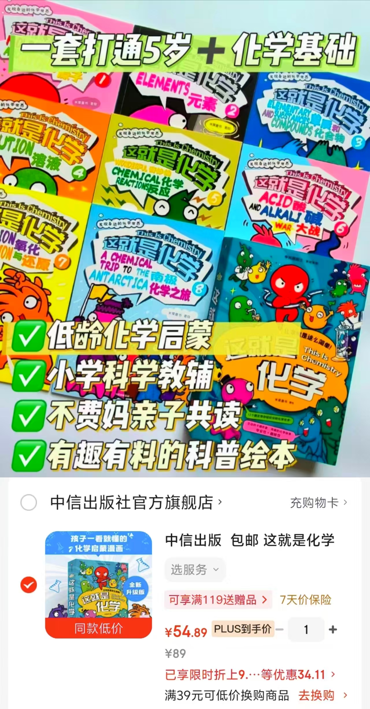 这就是化学升级版共8册 54.8元 - 86线报