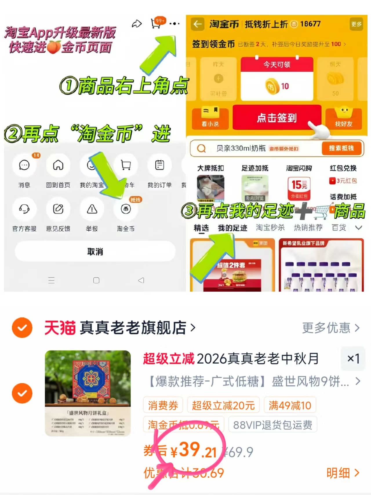 真真老老低糖月饼礼盒装9饼6味 39.2元 - 86线报