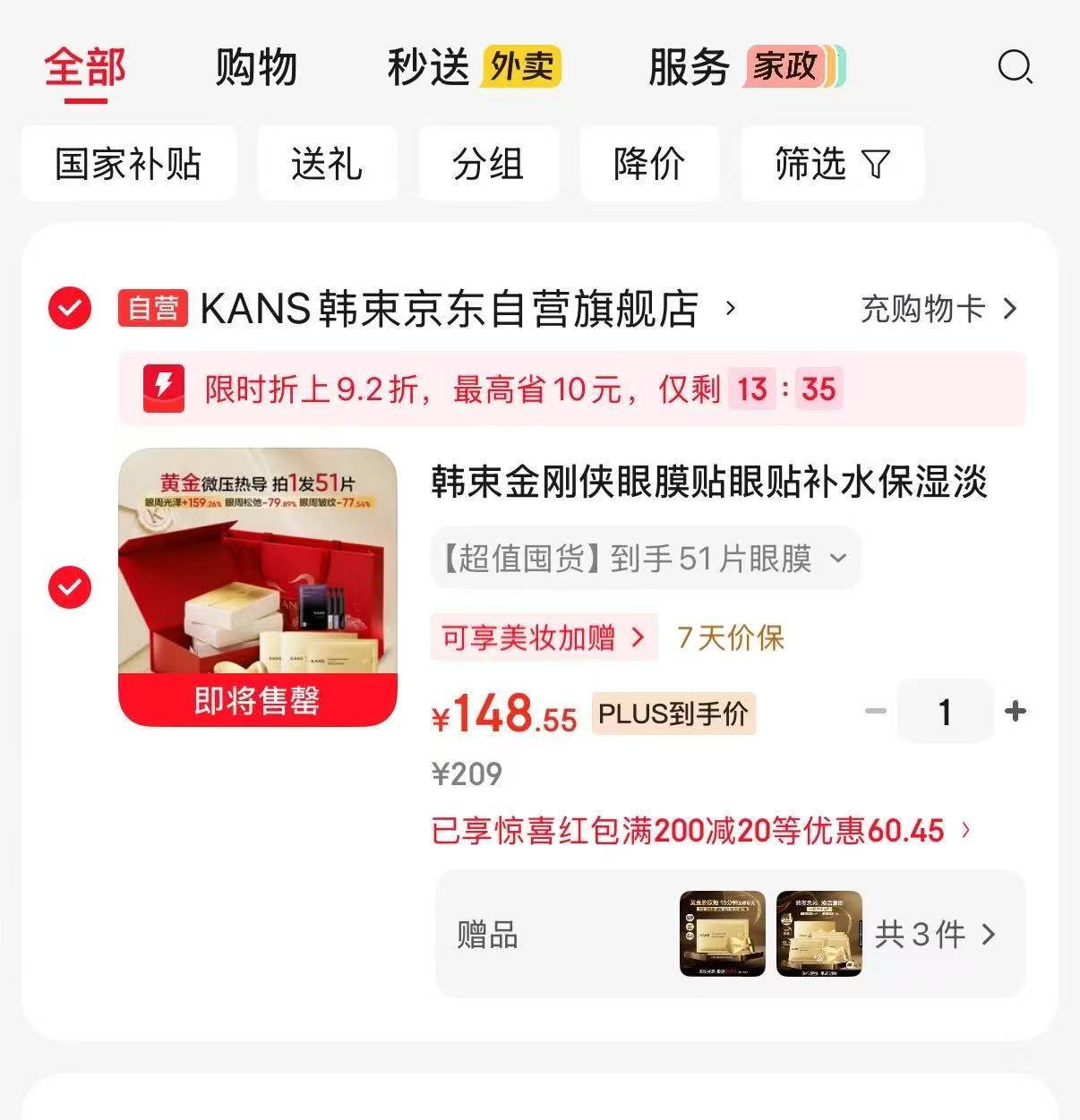 韩束金刚侠眼贴膜礼盒含赠51片 148.5元 - 86线报