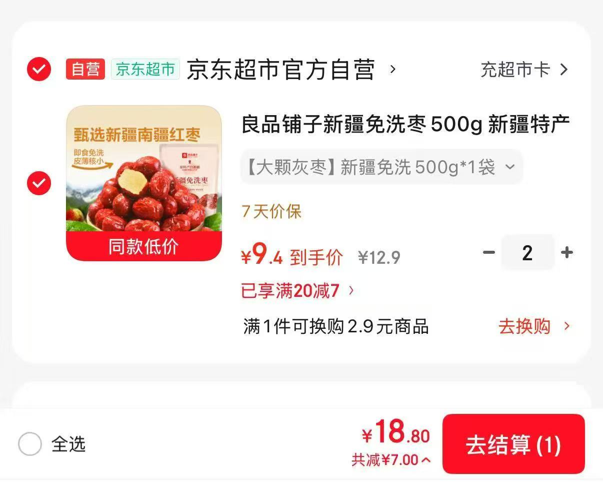 良品铺子新疆免洗灰枣拍2件500g 18.8元 - 86线报 良品铺子新疆免洗灰枣拍2件500g 18.8元 - 86线报