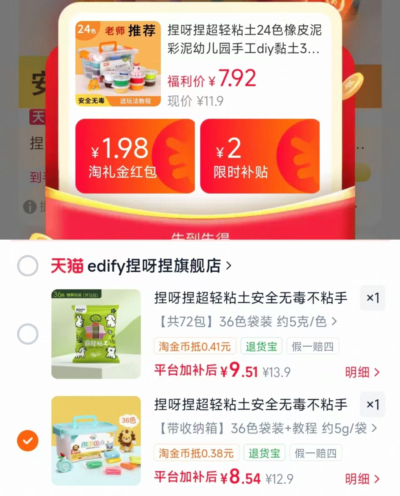 捏呀捏超轻粘土72包💰9.5 也可选带收纳箱36包💰8.5 - 86线报