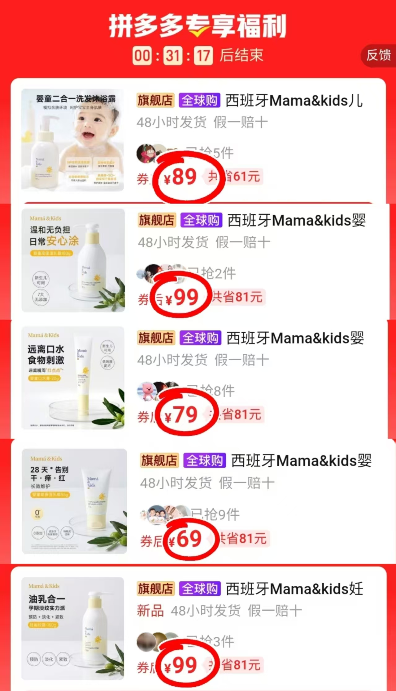 Mama&kids洗发沐浴二合一500ml 89元，Mama&kids宝宝身体乳180g 99元 - 清风线报