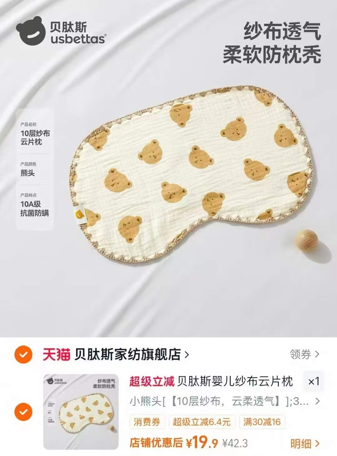 贝肽斯婴儿纯棉云片枕39*25*0cm任选1件 19元 - 86线报