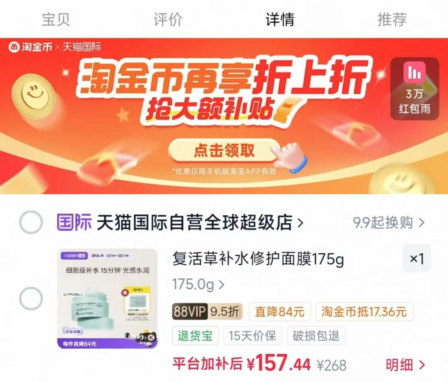 苾莱宝复活草面膜 210g到手175g/罐赠7g*5 157元 - 折送网 苾莱宝复活草面膜 210g到手175g/罐赠7g*5 157元 - 折送网