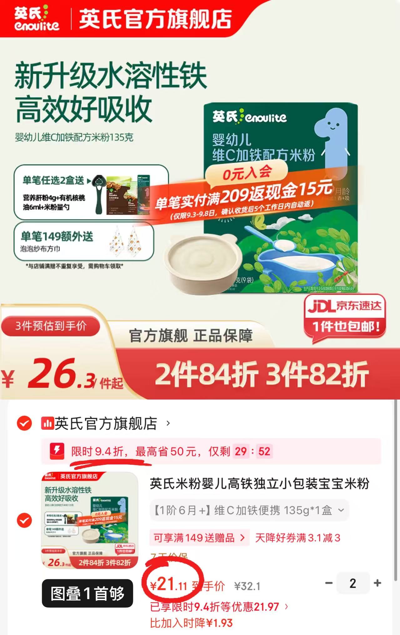 英氏维C高铁米粉盒装135g/盒拍2件 赠猪肝粉+核桃油尝鲜装+米粉量勺 42.2元 - 86线报