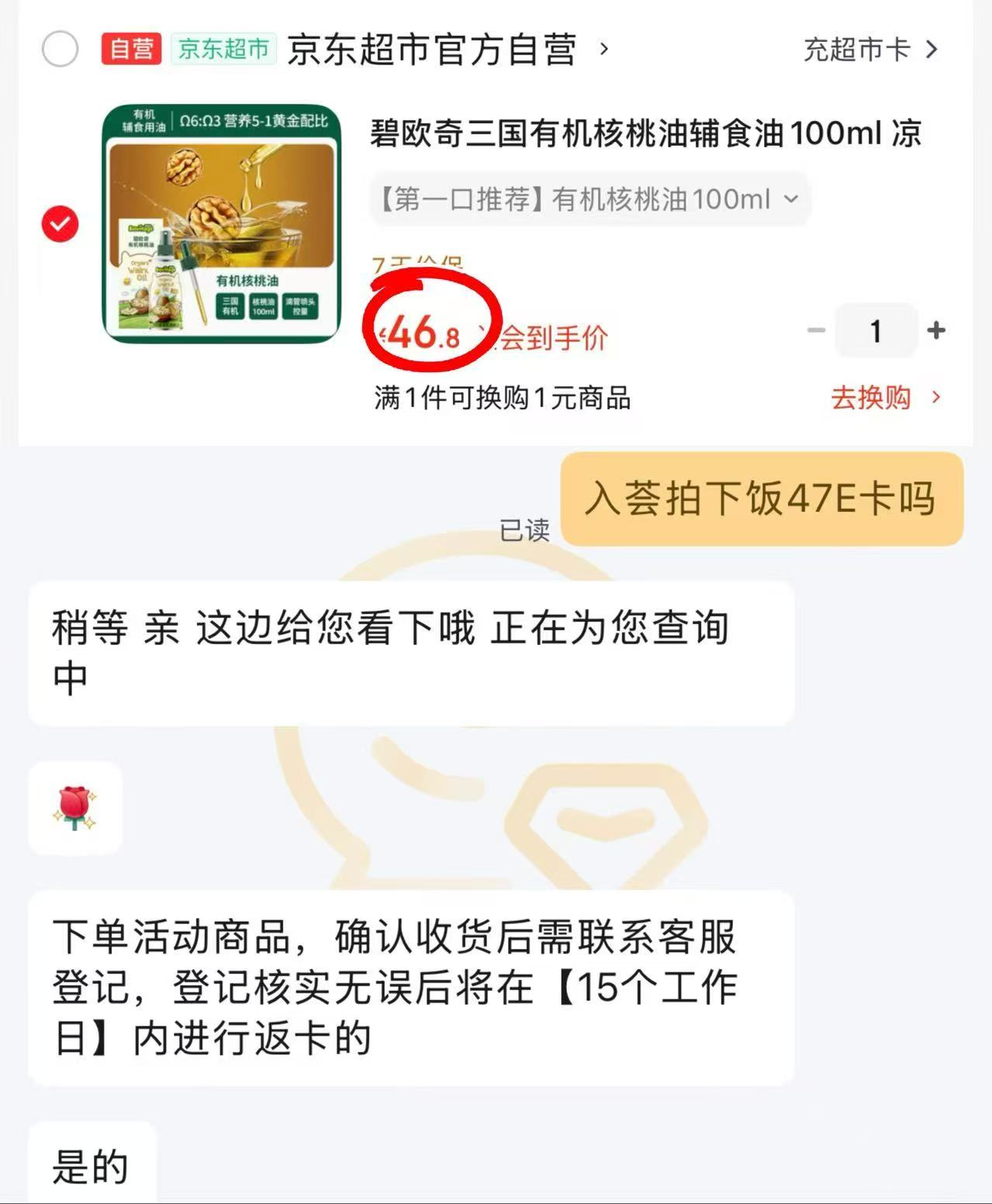 碧欧奇有机核桃油100ml 46.8元 - 86线报