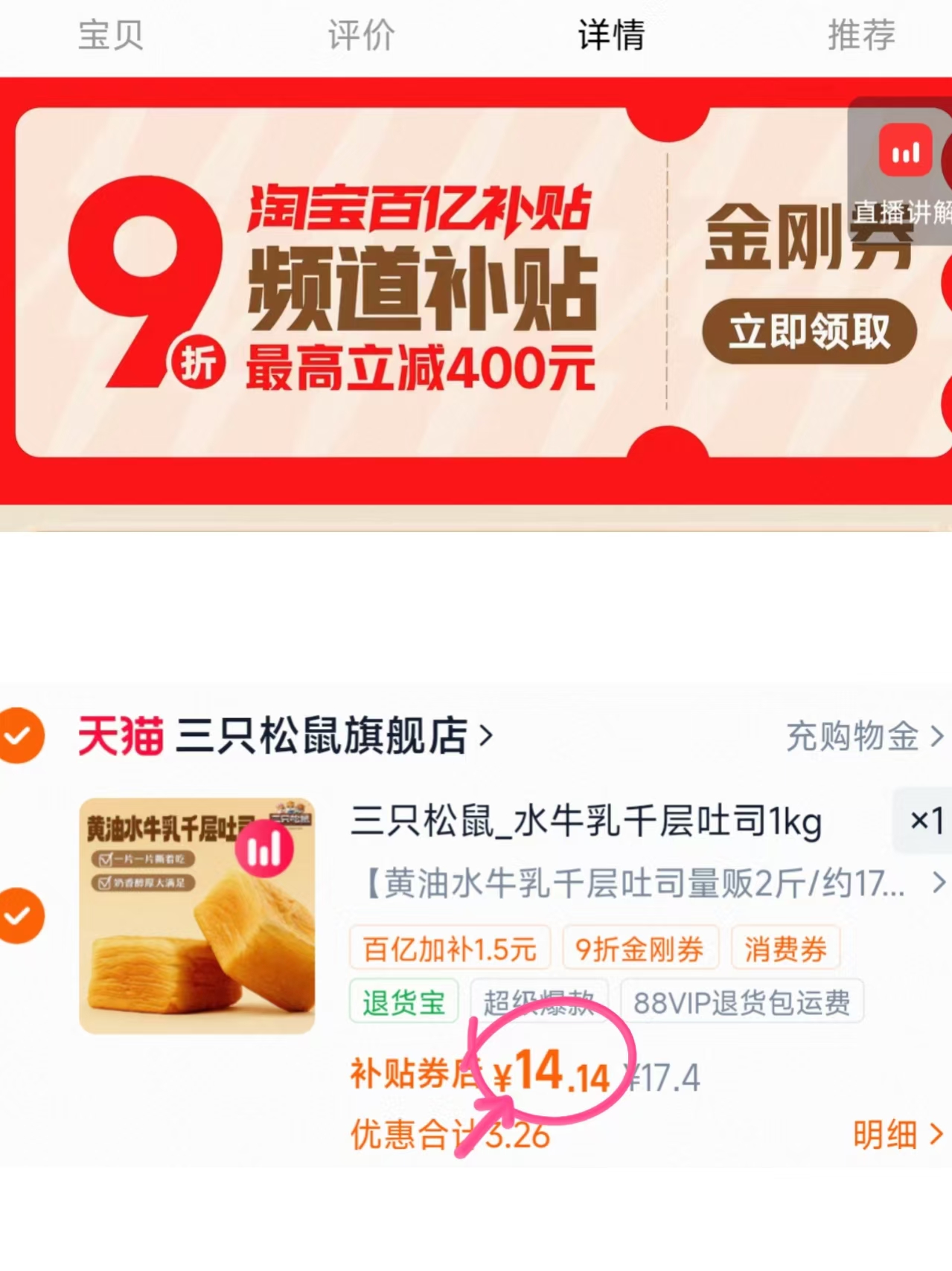 14💰三只松鼠黄油千层吐司 进百补领金刚圈🉐2斤约20个 - 86线报