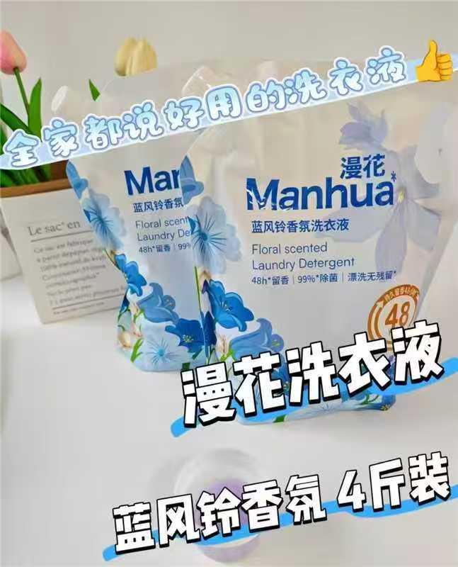 搶‼漫花蓝风铃香氛洗衣液 4斤一袋💰6.9‼折1.7𝒓/斤 - 86线报