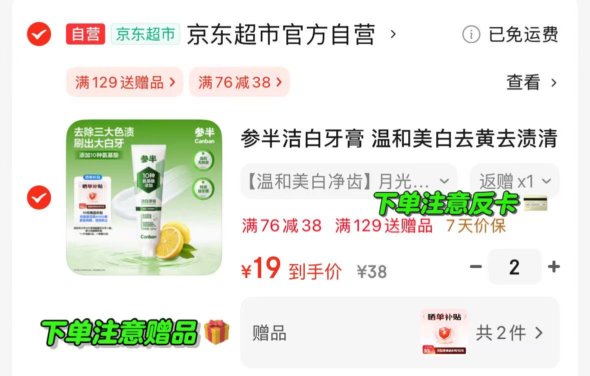 🎀参半洁白牙膏青柠味120g 拍2件饭20卡+20津贴💰0 - 86线报
