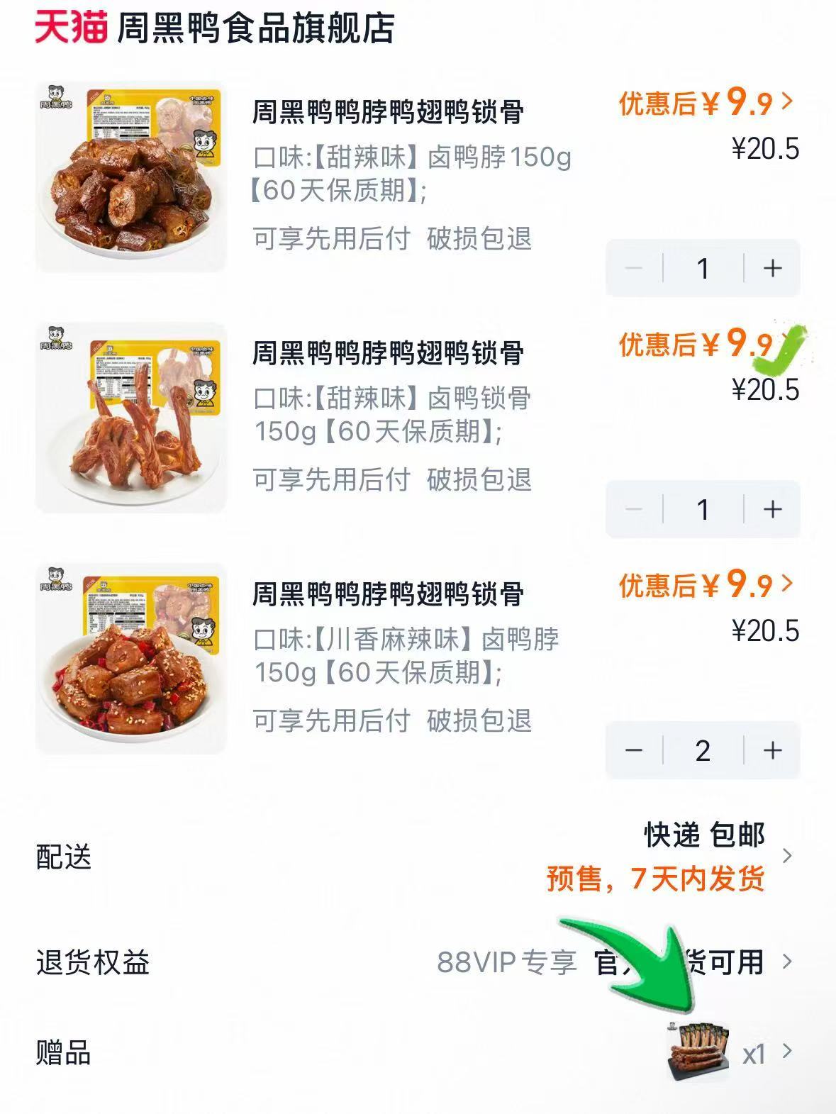 周黑鸭盒装卤锁骨翅根等拍4件含赠 7.9元 - 86线报