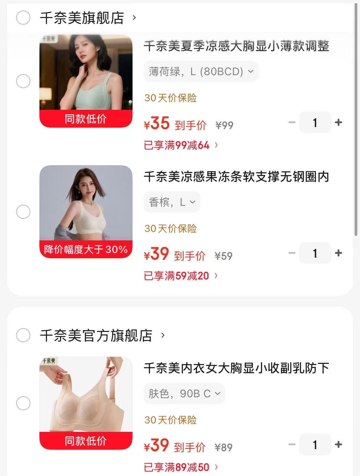 千奈美调整型大🐻显小内衣 35元，千奈美果冻条防下垂内衣 39元，千奈美调整型舒适内衣 39元 - 86线报