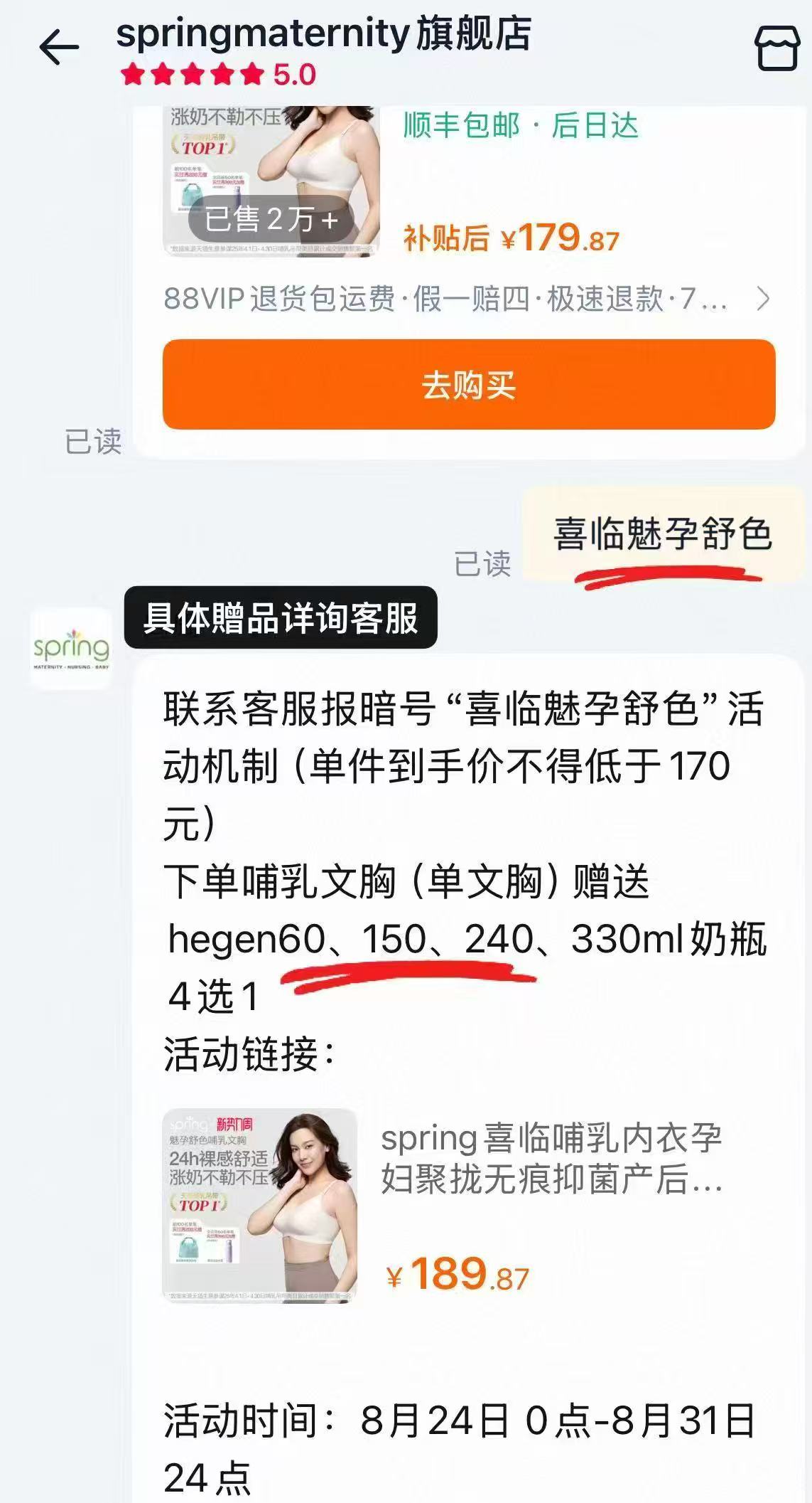 Spring喜临孕妇哺R内衣 赠hegen奶瓶 167元 - 86线报