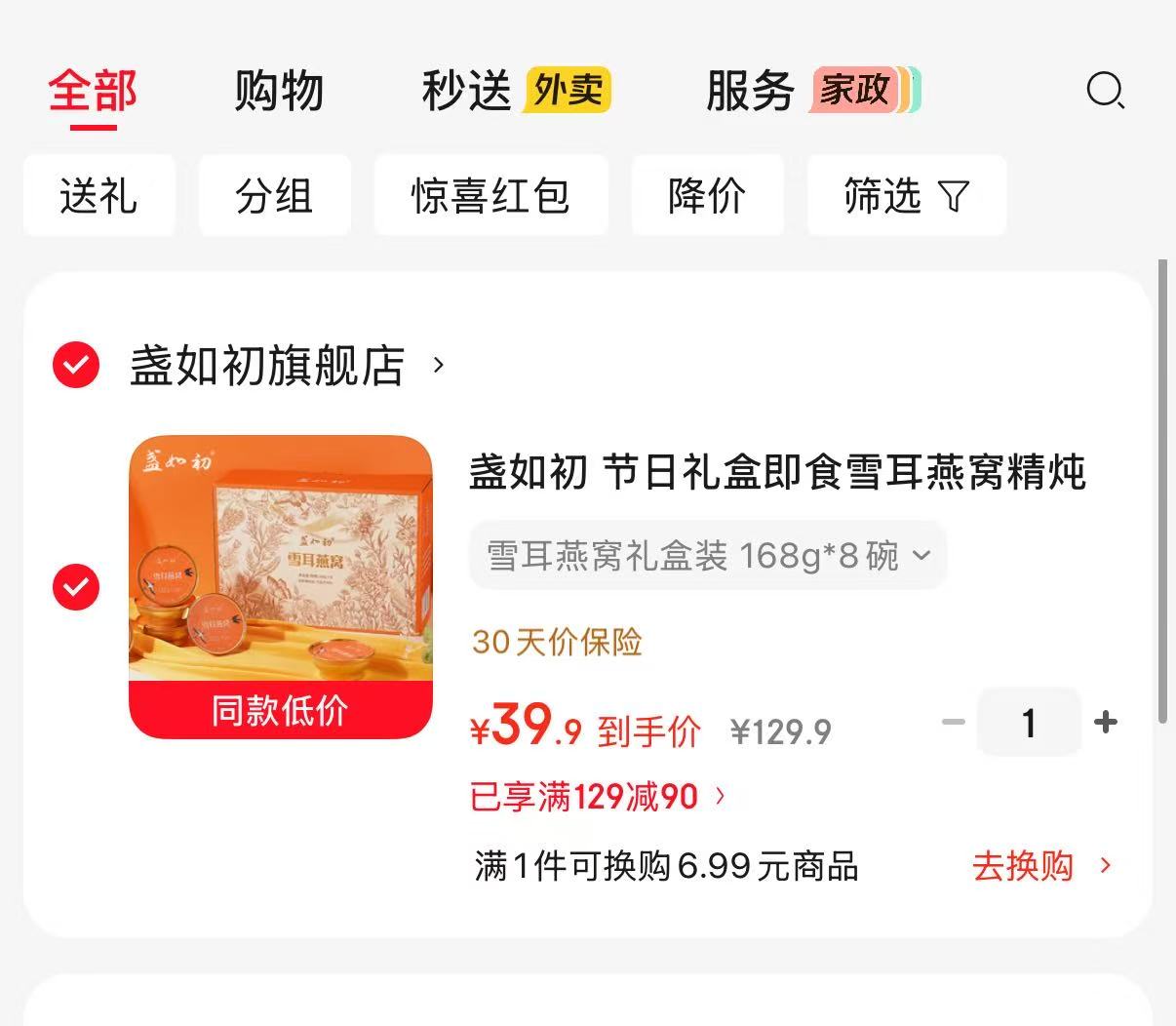 速‼盏如初雪耳燕窝精炖礼盒 168g✘8碗💰39.9 折4.9𝒓/碗 - 86线报