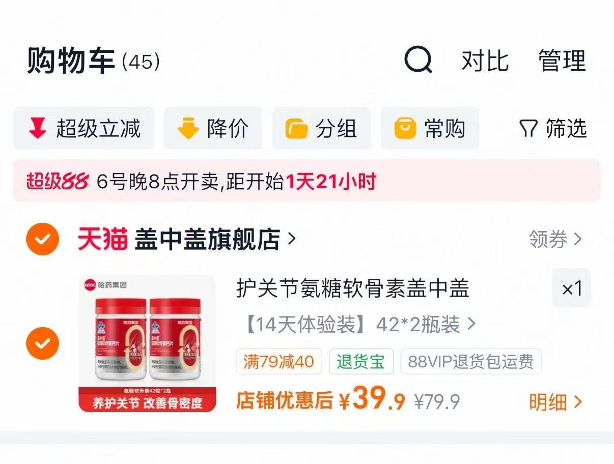 哈药盖中盖氨糖软骨素钙片42片✘2瓶 39.9元 - 86线报