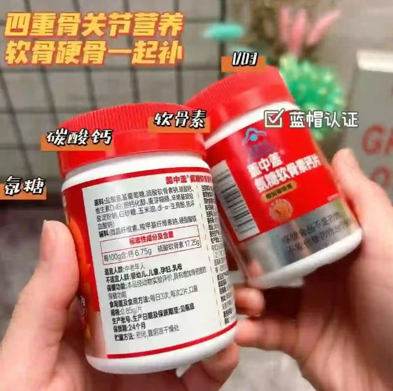 哈药盖中盖氨糖软骨素钙片42片✘2瓶 39.9元 - 86线报