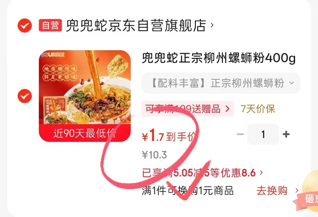 兜兜蛇螺蛳粉400g 1.7元 - 线报酷