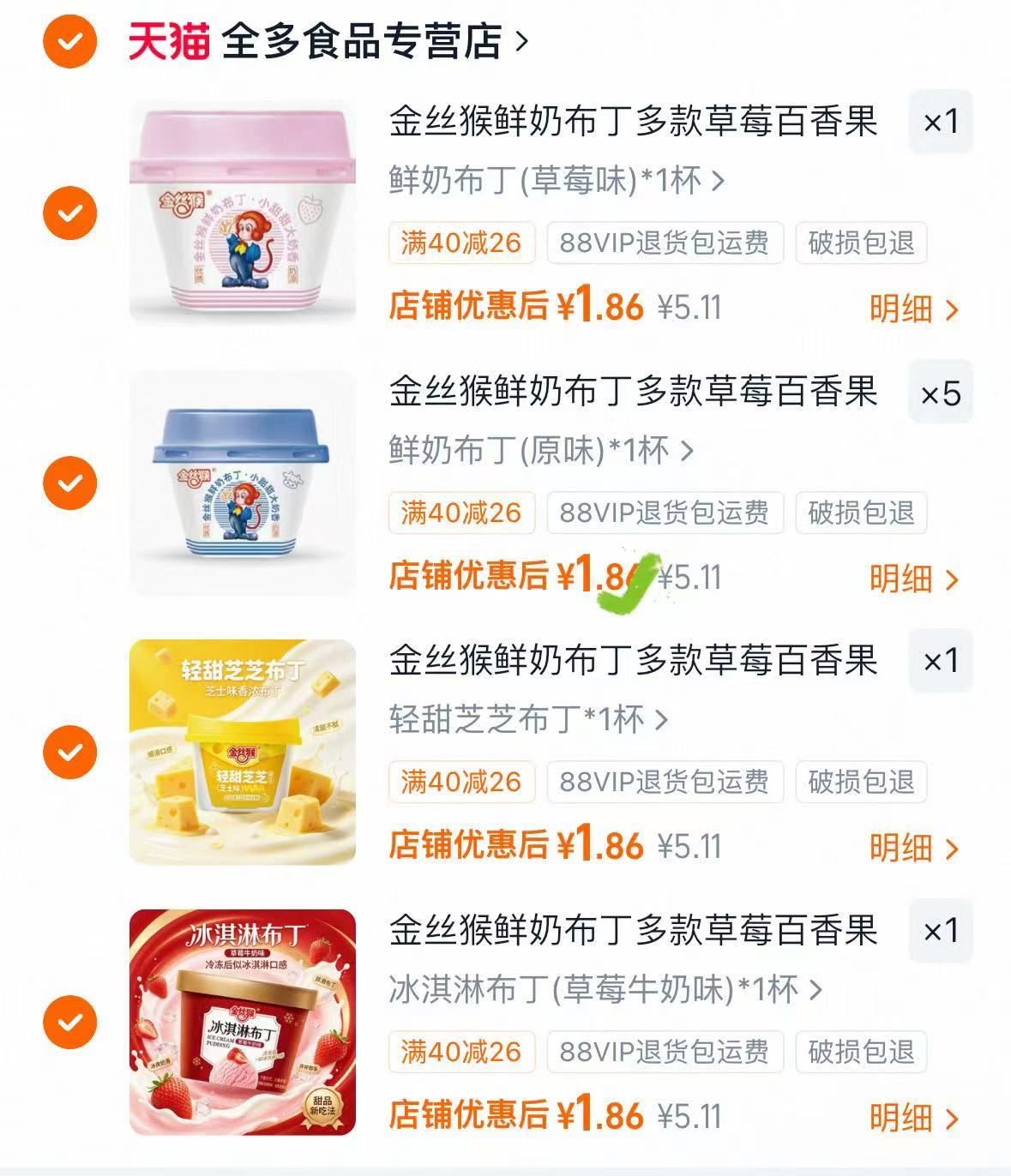 金丝猴草莓鲜奶布丁选8件 14.8元,得宝mini手帕纸54包 19.6元 - 线报酷 金丝猴草莓鲜奶布丁选8件 14.8元,得宝mini手帕纸54包 19.6元 - 线报酷