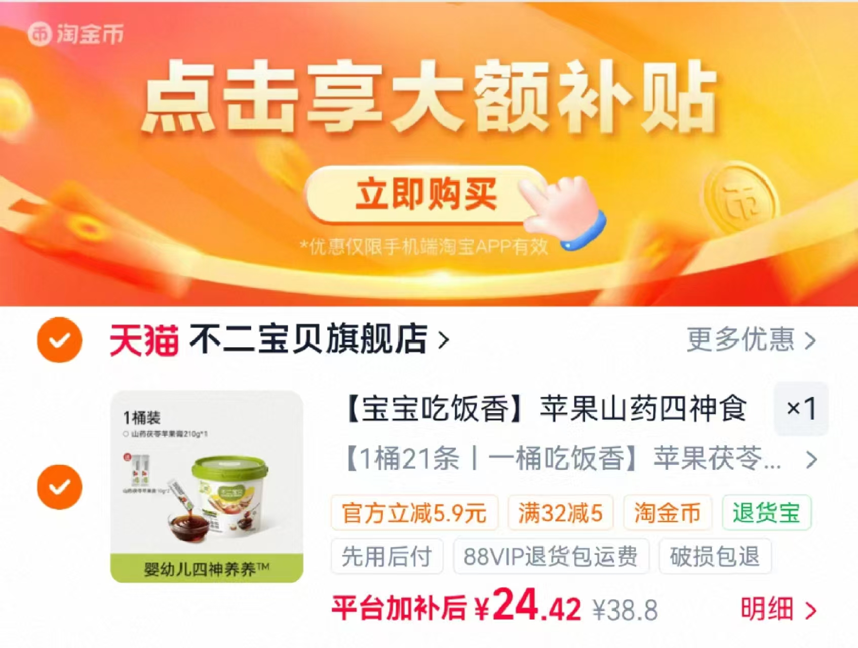 不二宝贝苹果四神膏含赠23条组合 24.4元 - 线报酷 不二宝贝苹果四神膏含赠23条组合 24.4元 - 线报酷