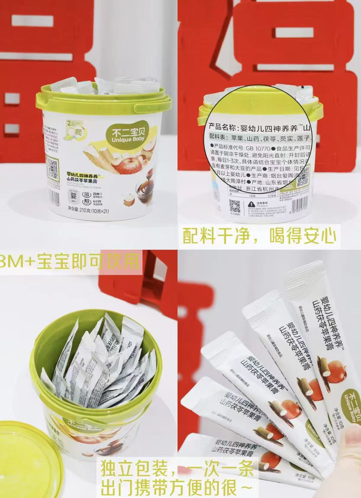 不二宝贝苹果四神膏含赠23条组合 24.4元 - 线报酷