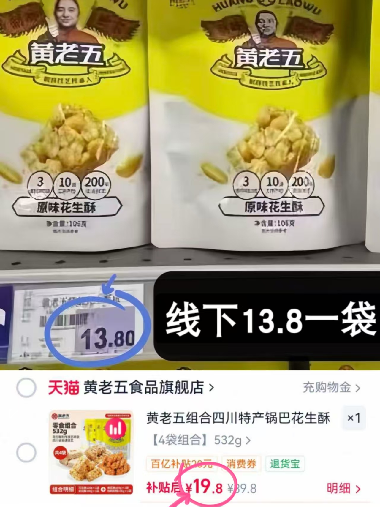 黄老五花生酥零食组合532g共4袋装 19.8元 - 清风线报