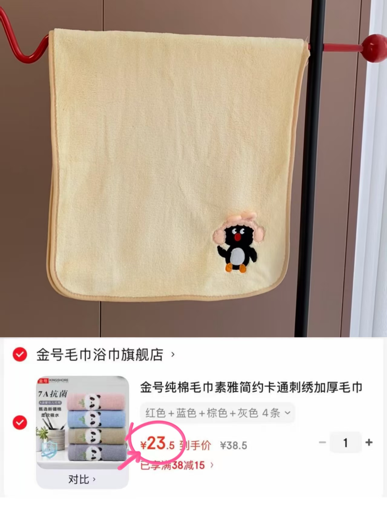 金号纯棉刺绣毛巾4条不同颜色组合 23.5元 - 清风线报