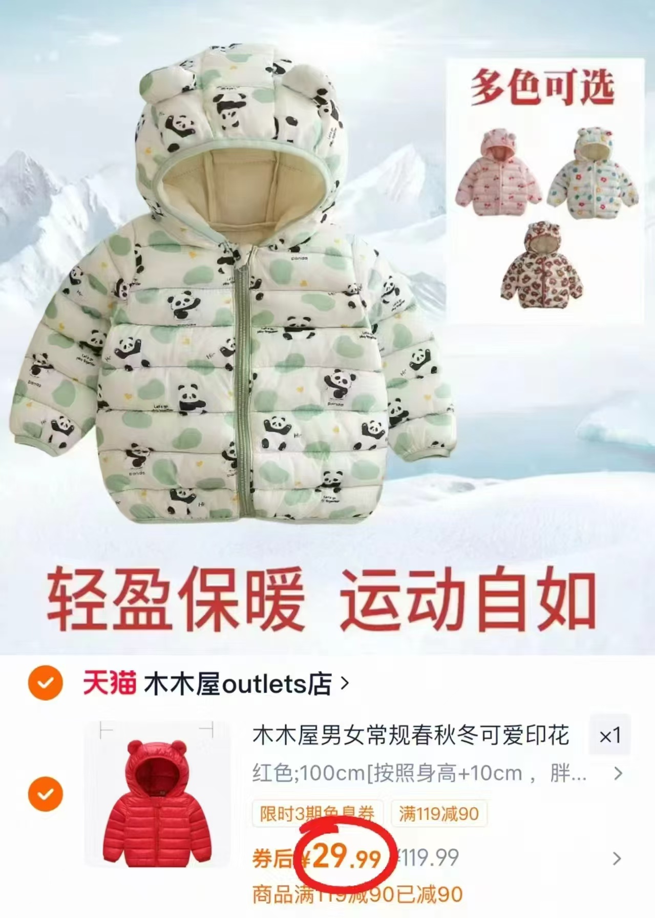 木木屋耳朵款棉服 29.9元 - 线报酷