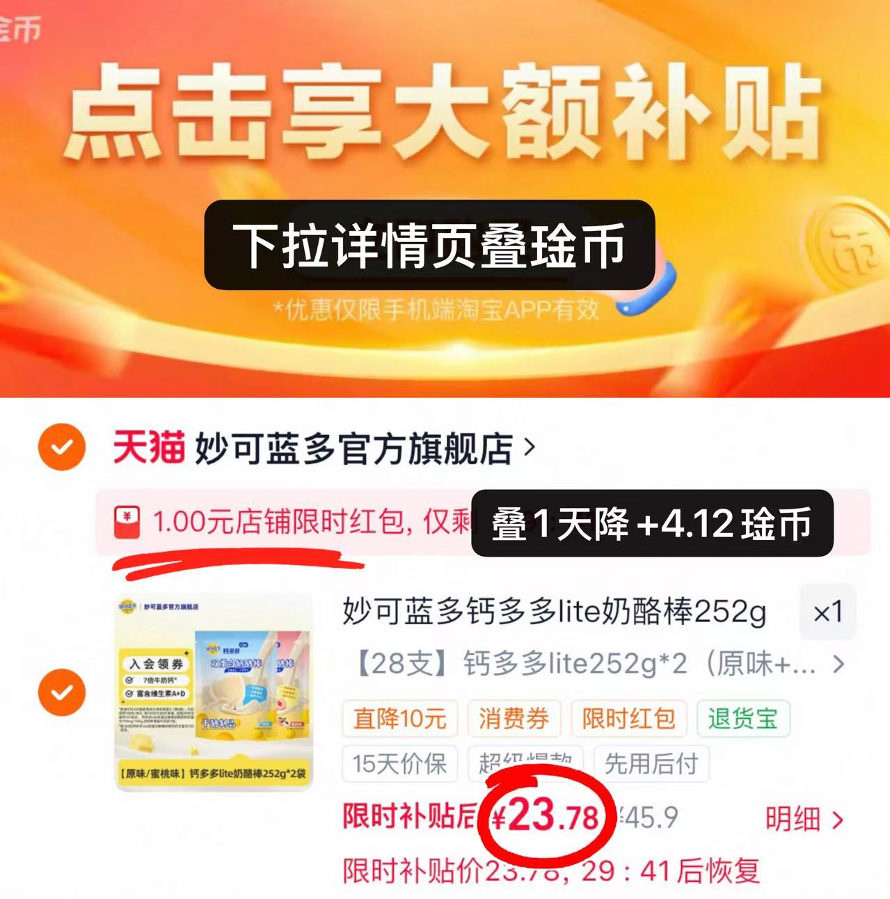 妙可蓝多奶酪棒拍1共到手28支 23.7元 - 清风线报
