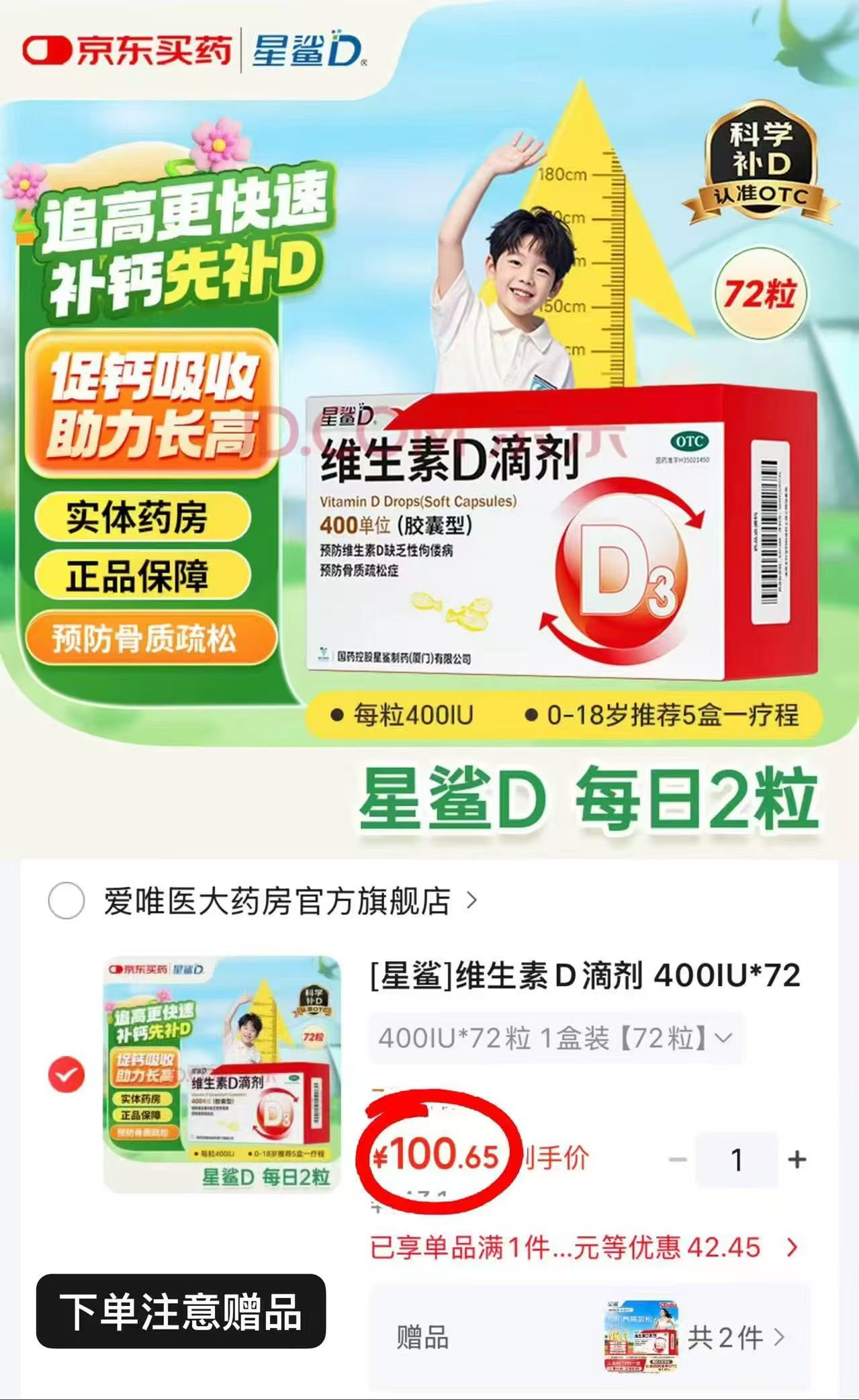 星鲨维生素D3拍1发3共216粒赠同款正装72粒*2盒 100.87元 - 线报酷 星鲨维生素D3拍1发3共216粒赠同款正装72粒*2盒 100.87元 - 线报酷