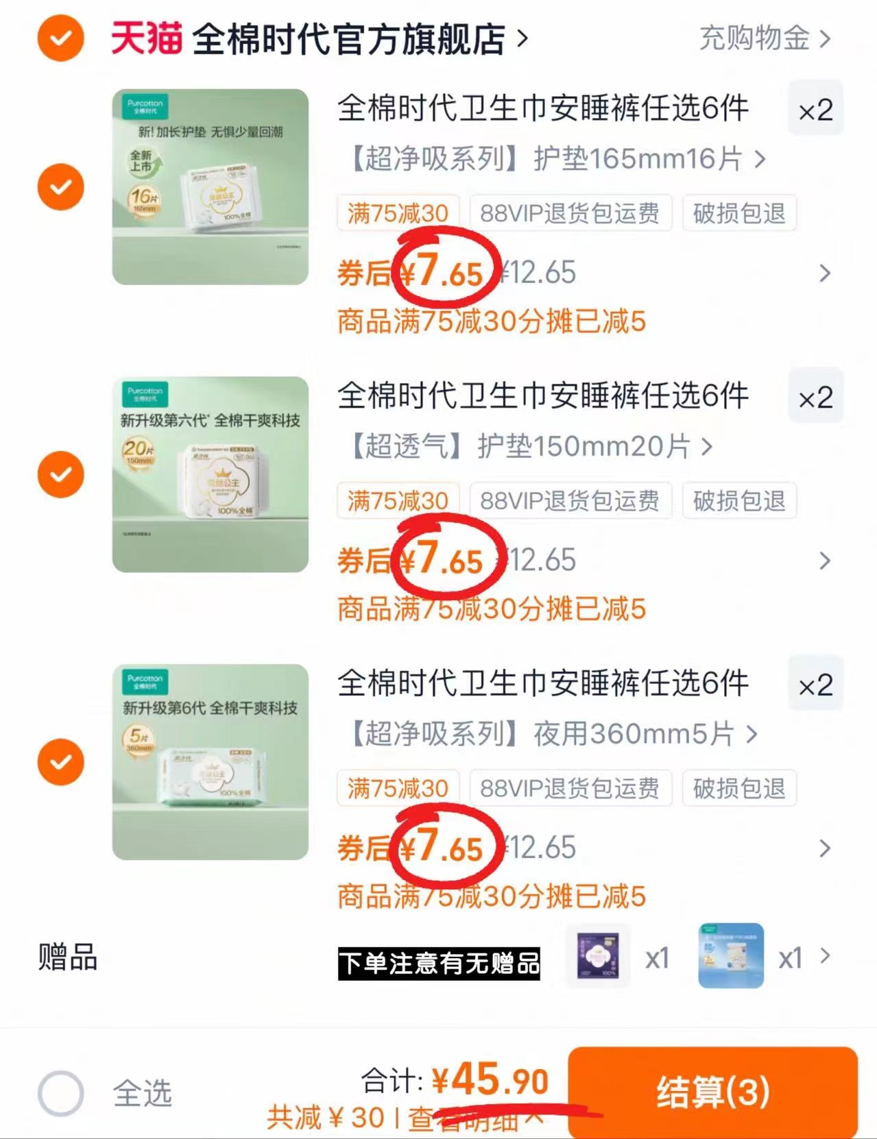 ⭕全棉时代奈丝公主卫.生巾 💰仅5.7/件‼️含贈‼️ - 线报酷