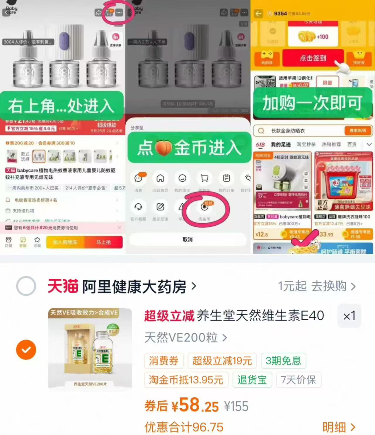 养生堂天然维生素E软胶囊200粒 58.2元 - 线报酷