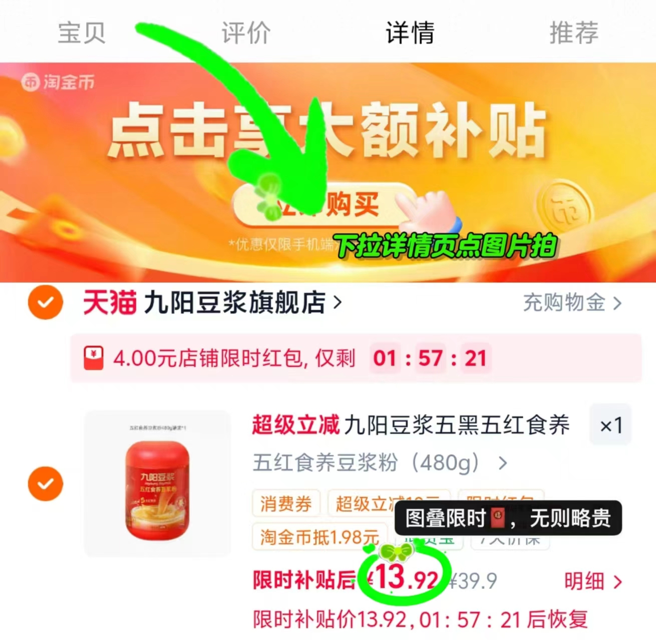 🎀九阳豆浆食养豆浆粉🚗 弹4限时🧧 下拉叠琻币 五黑/五红480g一罐💰13.9 - 清风线报