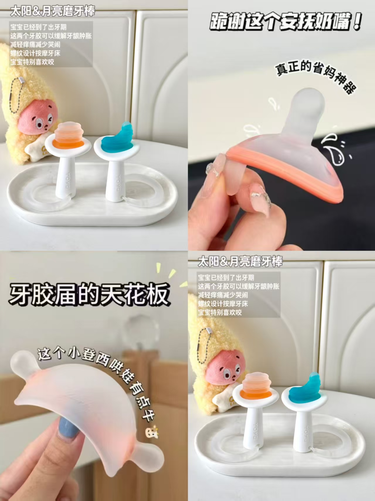 ⭕佳尔优优安抚申.器🈴集 🔹均有超値贈品, 祥询客服 1⃣宝宝牙胶💰57.9/个 - 线报酷