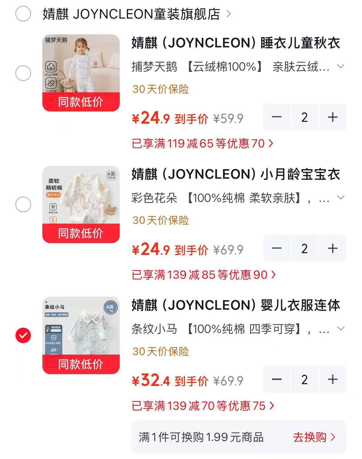 婧麒四季长袖哈衣 24.9元，婧麒护肚纯棉连体衣 24.9元，婧麒小童保暖内衣 32.4元 - 清风线报