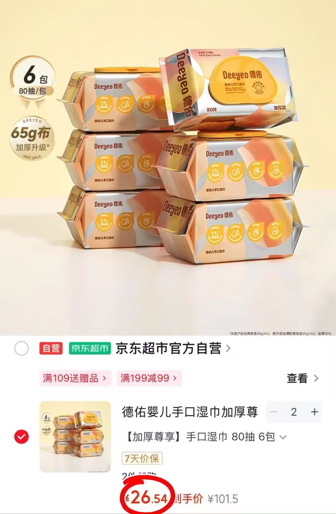 嫚熙纱罗月子服2件套 125.9元,德佑尊享手口湿巾80抽/包2件起拍共12包 4.4元 - 线报酷 嫚熙纱罗月子服2件套 125.9元,德佑尊享手口湿巾80抽/包2件起拍共12包 4.4元 - 线报酷