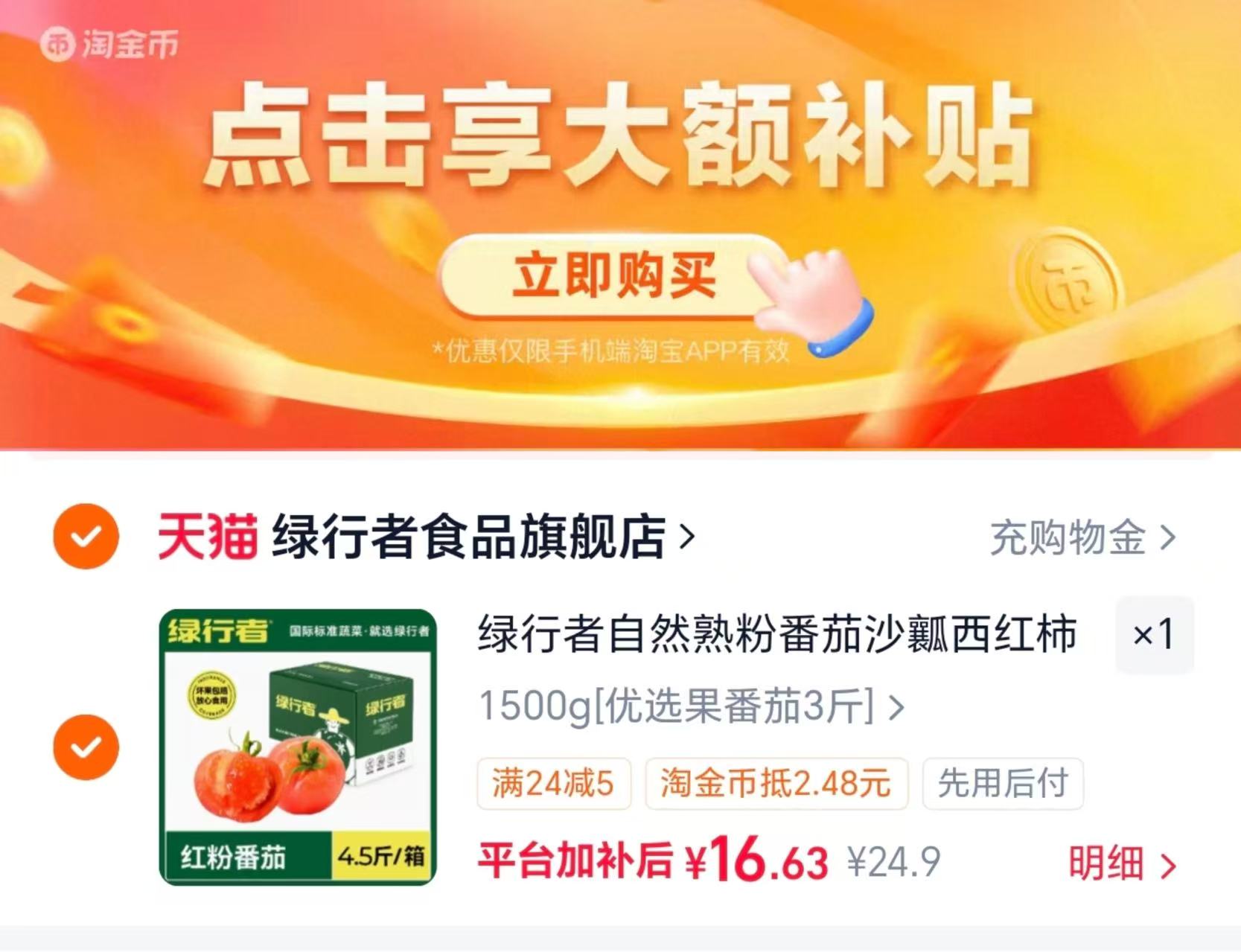绿行者沙瓤粉番茄3斤 13.6元 - 美泡泡