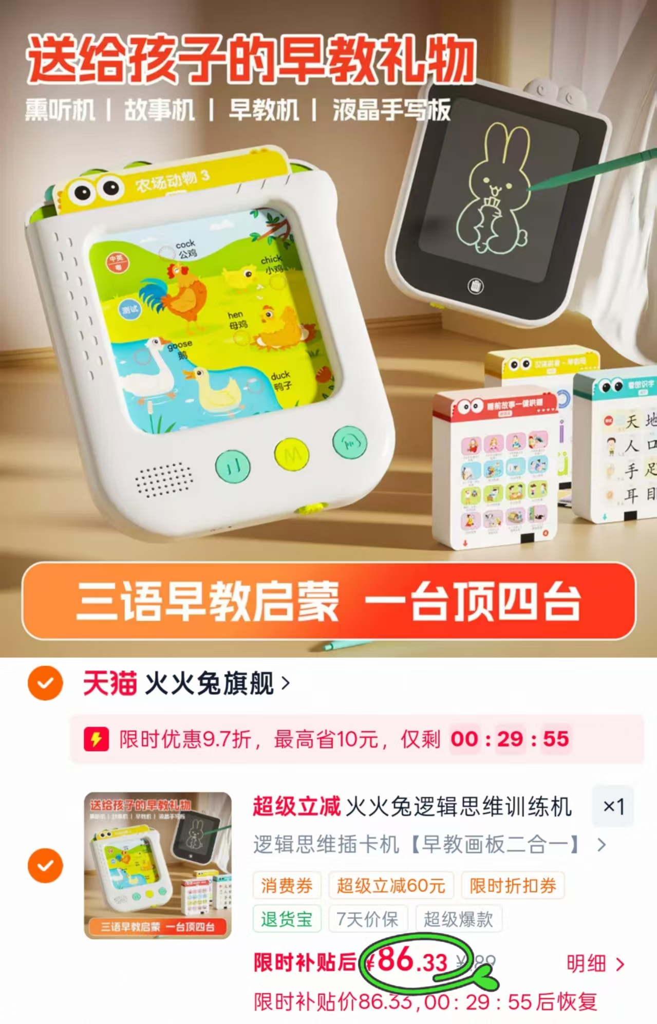 📚火火兔逻辑思维训练机 💰86/个‼️好價‼️ 💰86/个‼️好價‼️ 玩学合一 - 线报酷