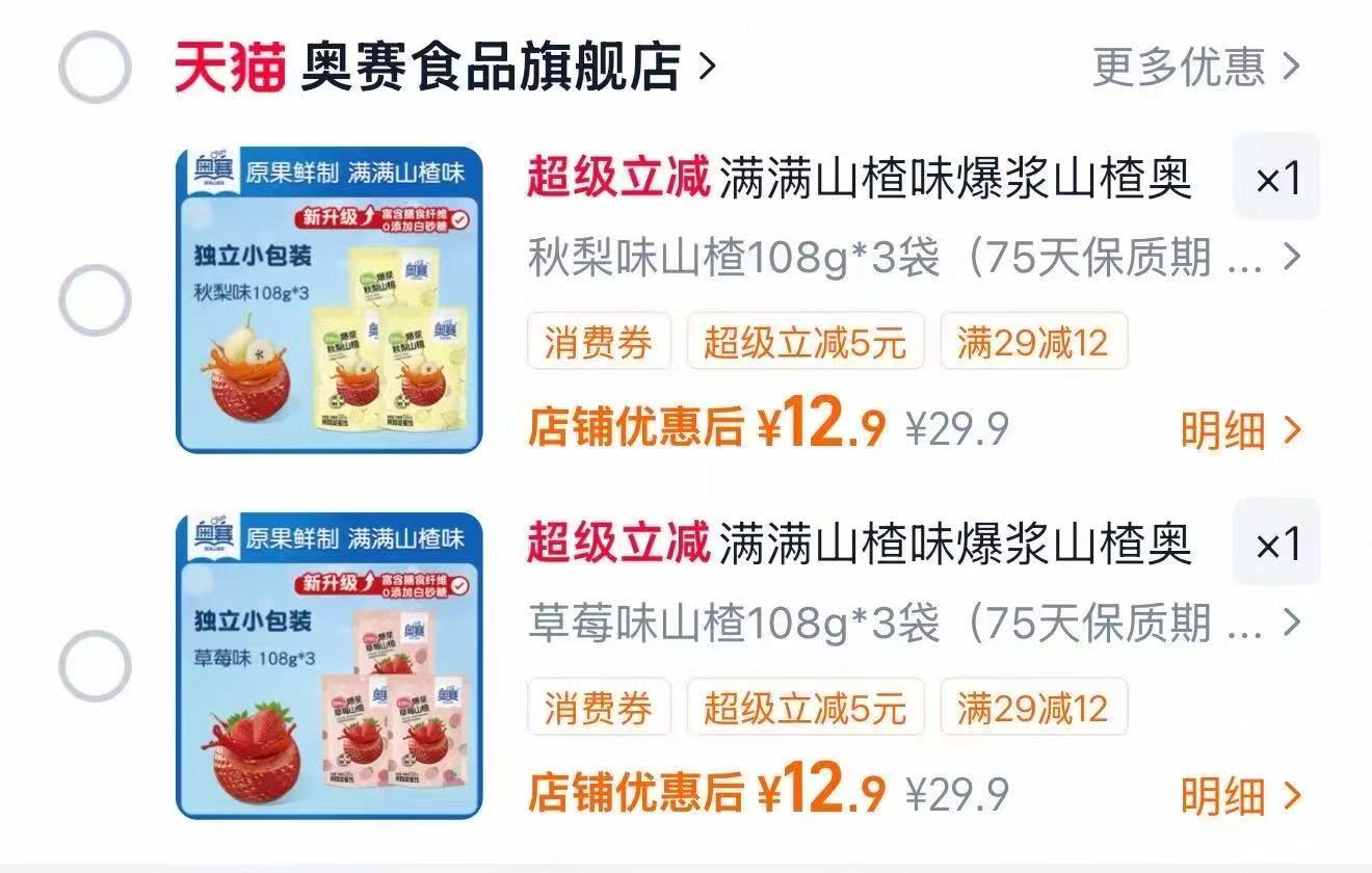 奥赛爆浆山楂多口味选108g*3袋 12.9元 - 清风线报