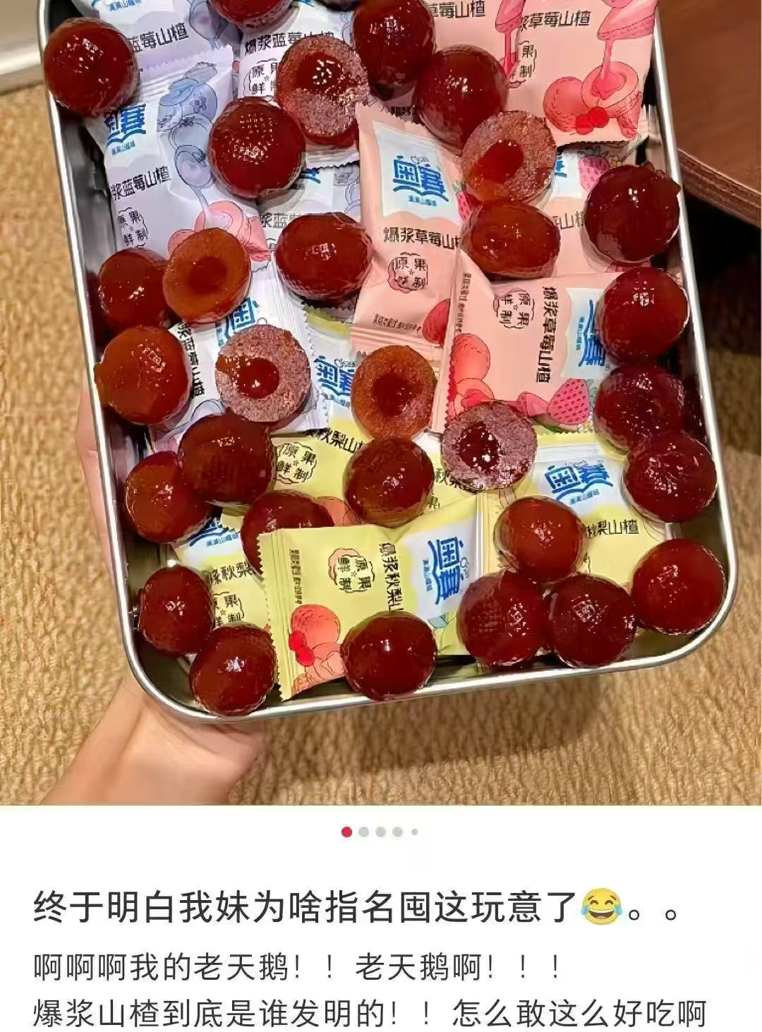 奥赛爆浆山楂多口味选108g*3袋 12.9元 - 清风线报