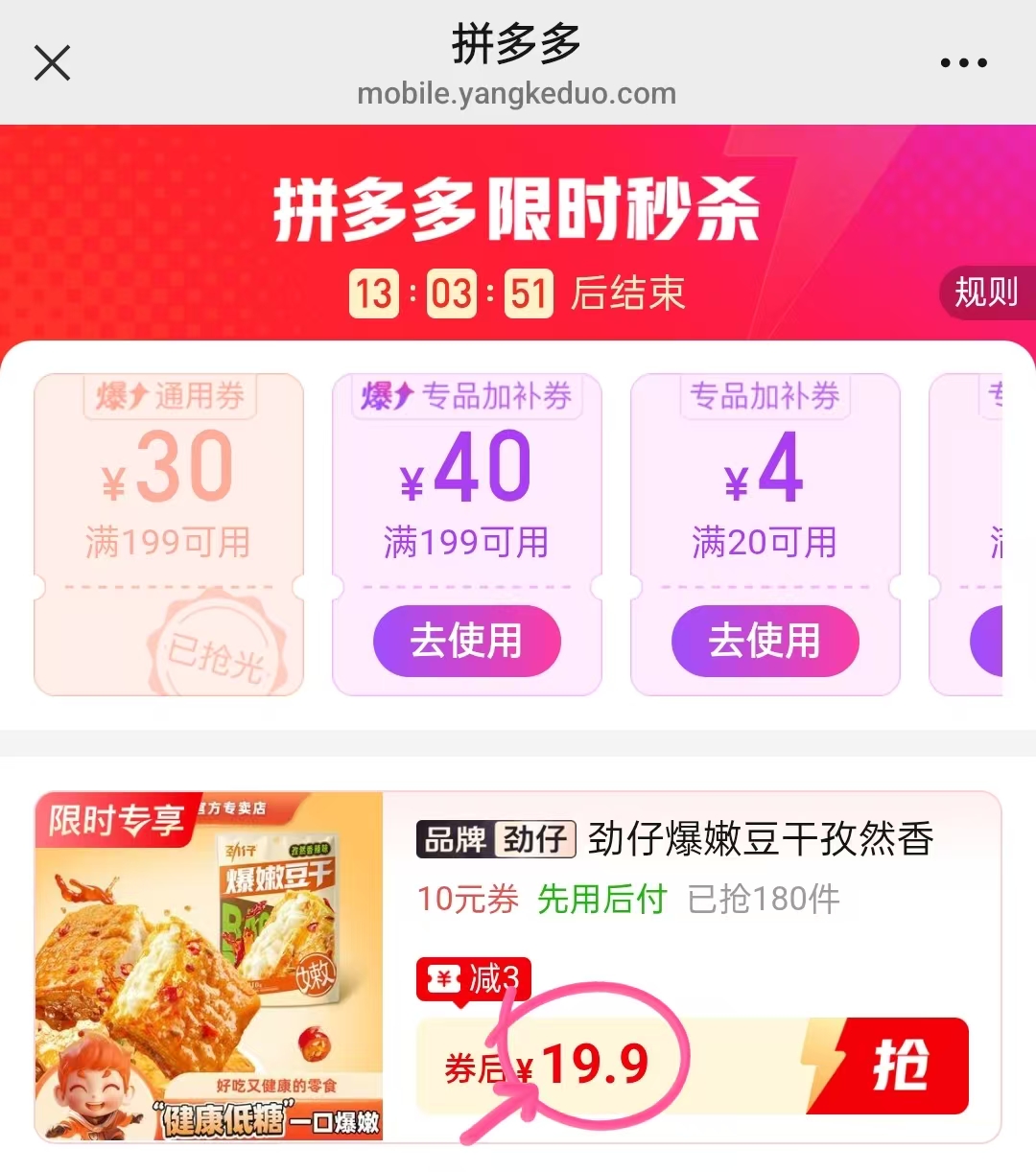 劲仔爆嫩豆干210g*3袋约21包 19.9元 - 清风线报