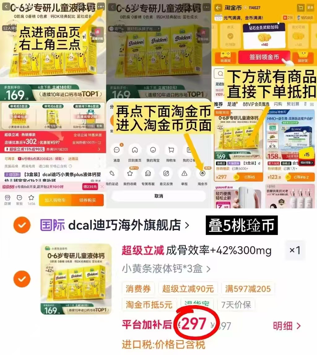 ⭕抢‼️迪巧小黄条plus液体鈣 💰4.5🉐10ml/条‼️含贈 - 清风线报