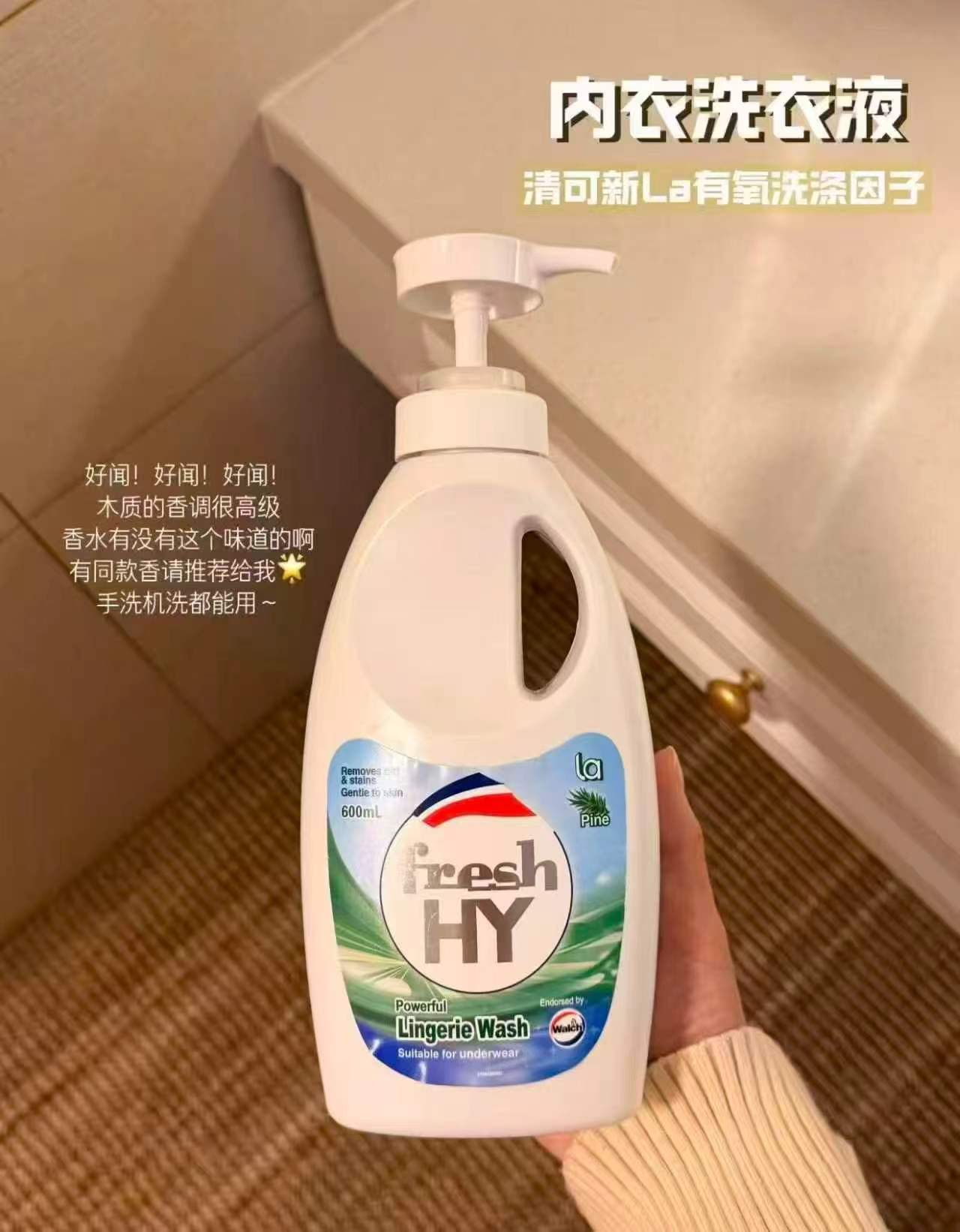威露士内衣洗衣液300ml×3瓶 28.4元 - 线报酷