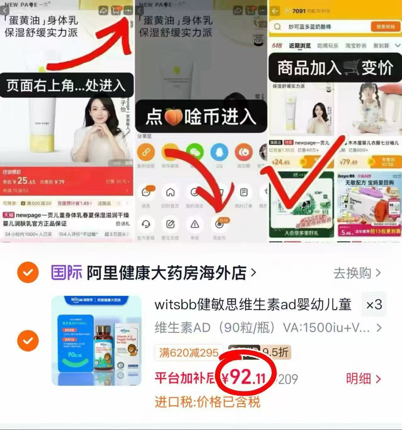 健敏思维生素AD90粒 92.1元 - 线报酷