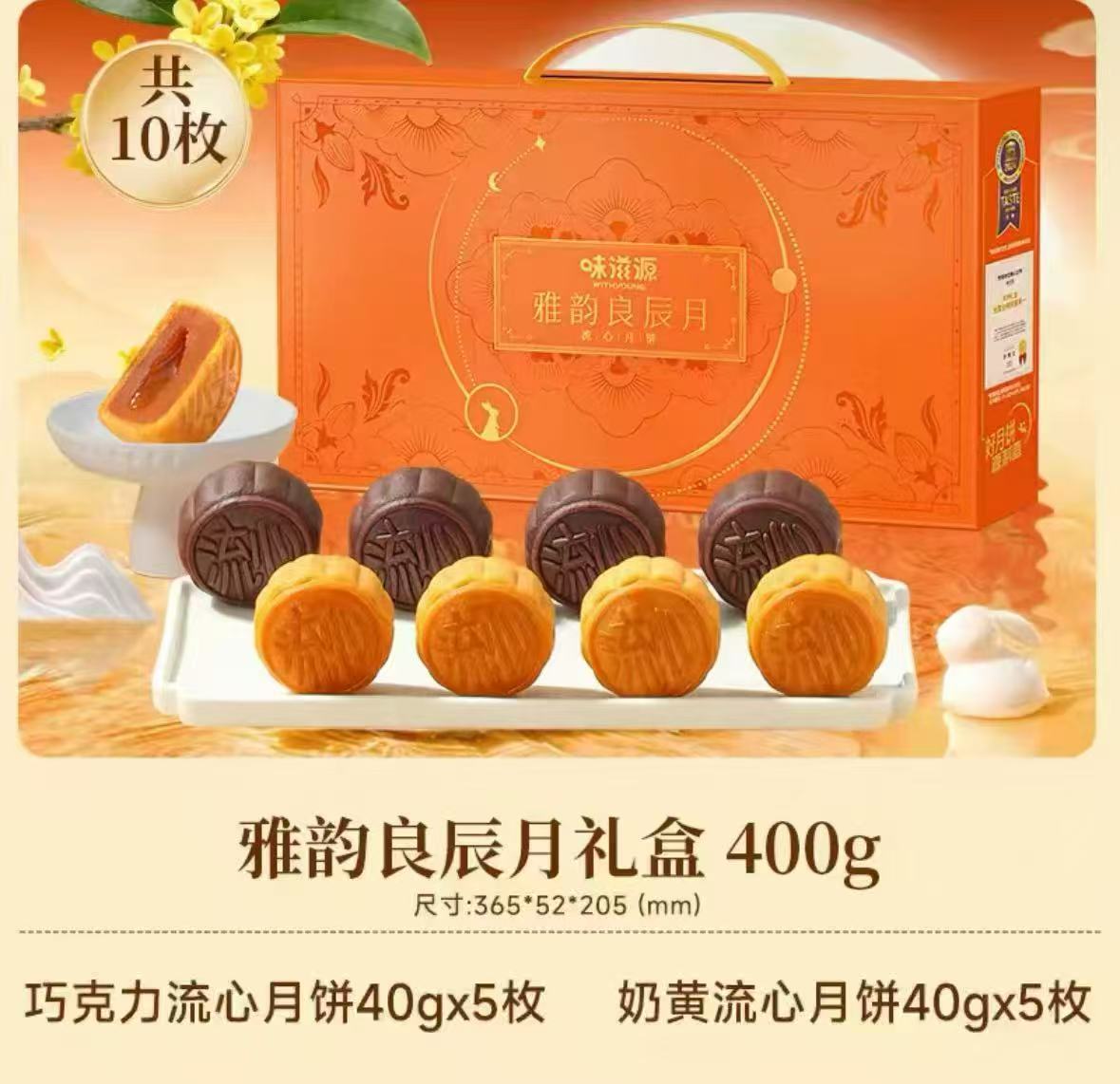 味滋源月饼礼盒手提盒糕 17.9元 - 线报酷